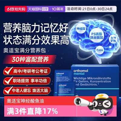 【自营】奥适宝mental磷脂酰丝氨酸 大脑DHA神经酸记忆力学生备考