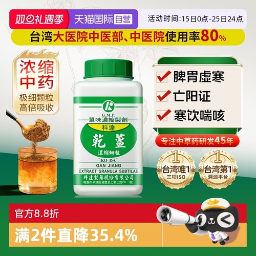 【自营】乾姜干姜浓缩细粒