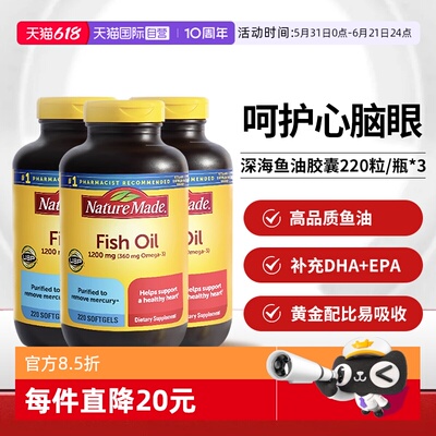 天维美深海鱼油胶囊220粒三瓶