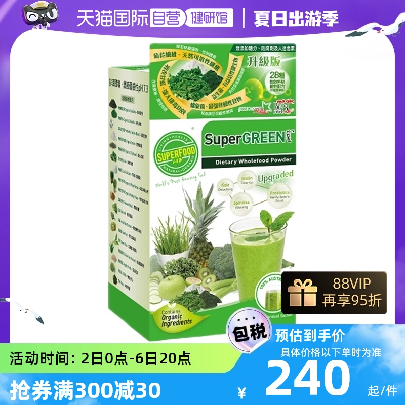 【自营】superfood lab 进口青汁绿粉膳食美纤酵素蛋白粉便携装 保健食品/膳食营养补充食品 白芸豆提取物/果蔬膳食纤维 原图主图