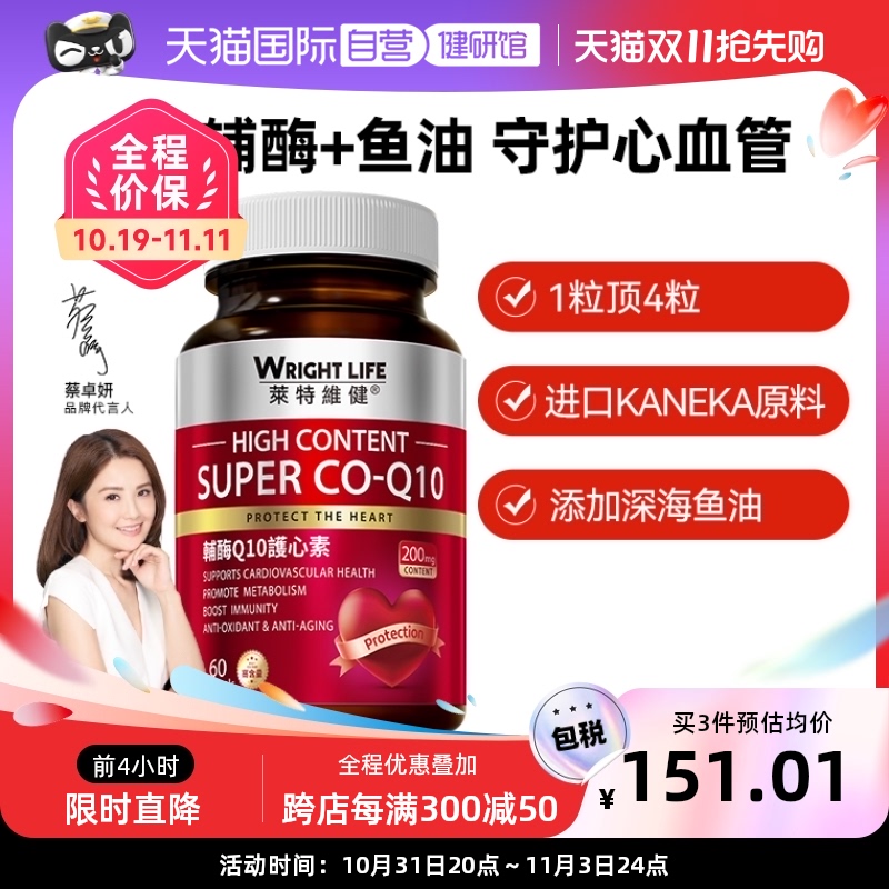 【自营】莱特维健辅酶q10进口coq10软胶囊200mg心脏保健备孕60粒