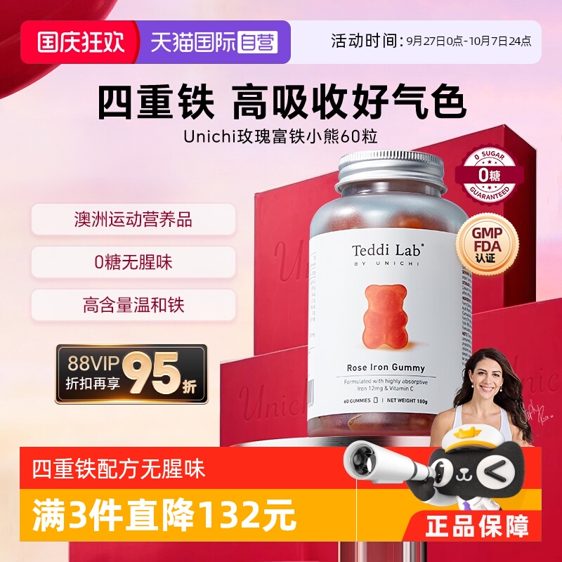 Unichi玫瑰富铁小熊补充铁元素