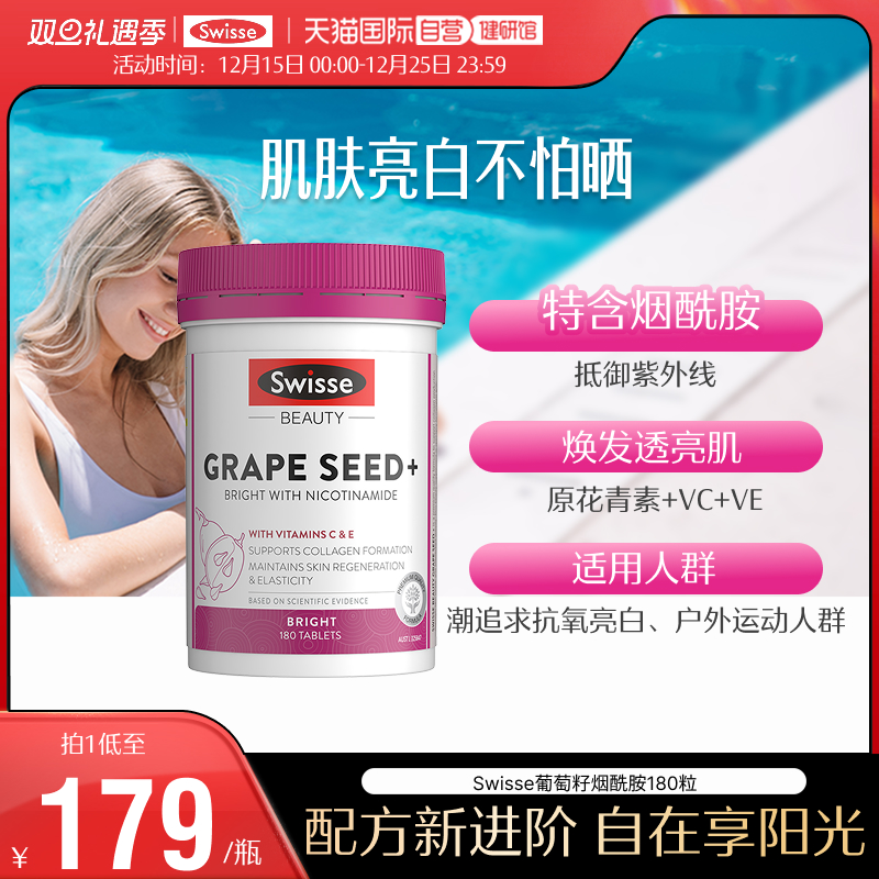 swisse葡萄籽精华美白丸
