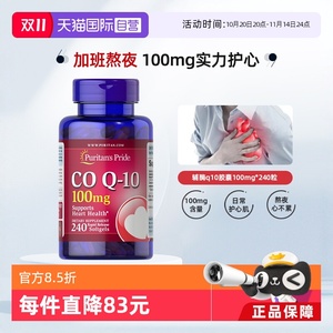 自营普丽普莱辅酶Q10软胶囊100mg补充中老年心脏240粒护心肌