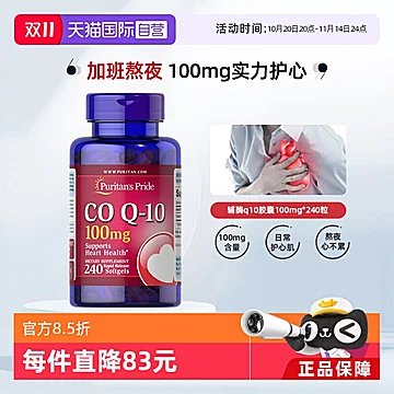 低至149！普丽普莱辅酶Q10软胶囊240粒