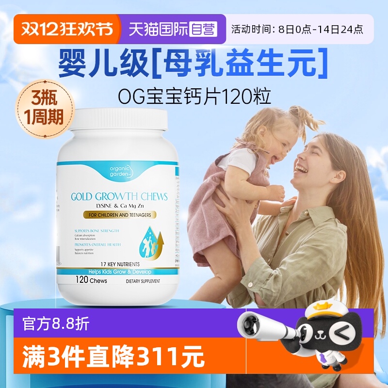 OG奥己高人宝宝赖氨酸成长咀嚼片钙镁锌儿童