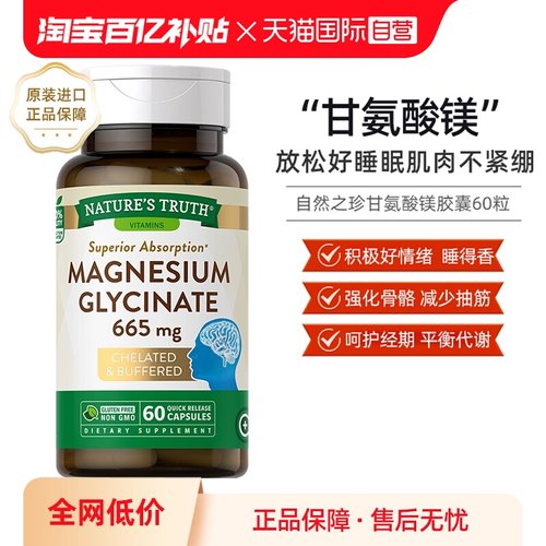 自营甘氨酸镁nature'struth新品
