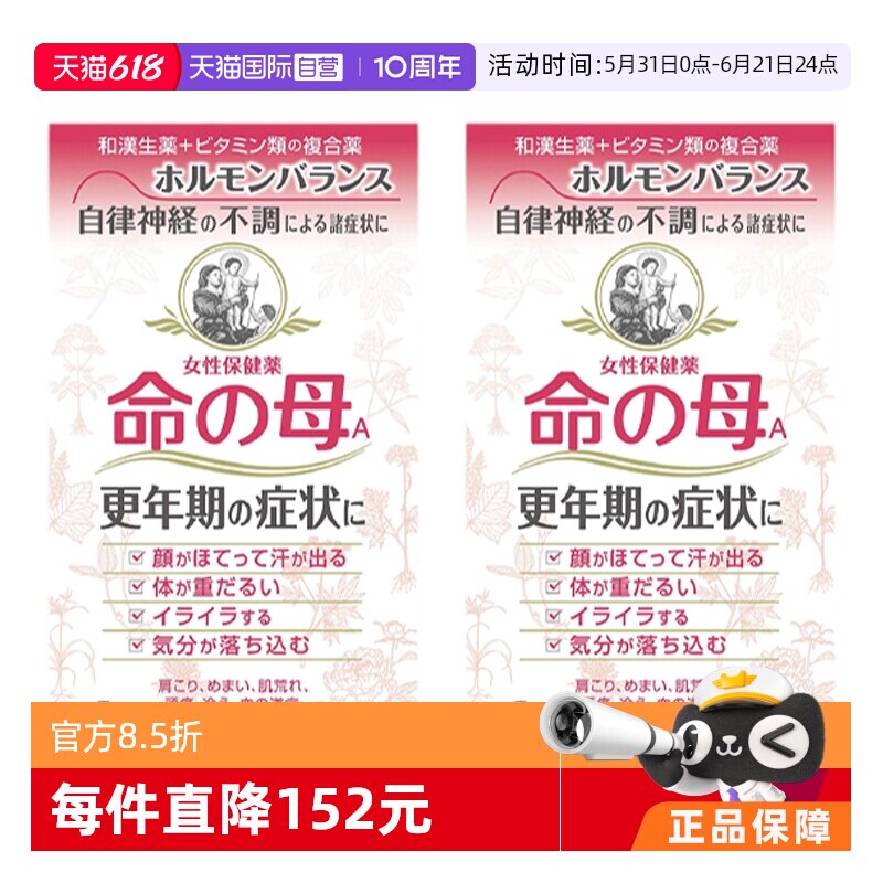【自营】小林制药命之母更年期障碍调理月经不调缓解经痛840粒*2