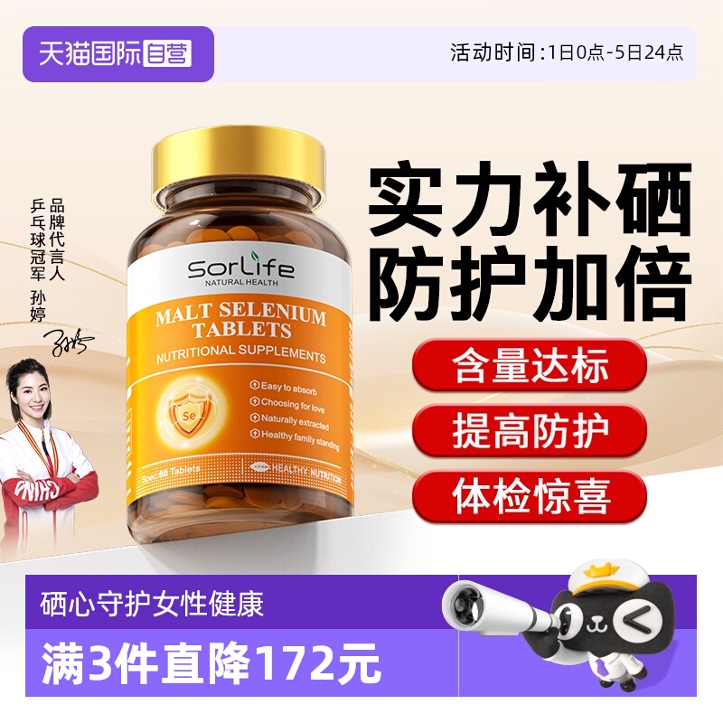 Sorlife麦芽硒片女性补硒