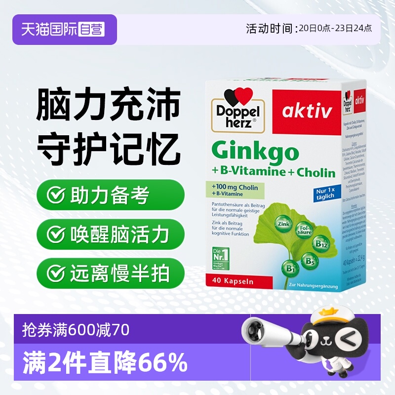 【自营】德国双心银杏叶精华提取物胶囊银杏叶进口40粒中老年记忆