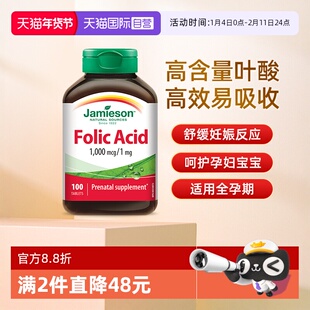 【自营】Jamieson健美生叶酸1000mcg 100粒孕妇孕前调理