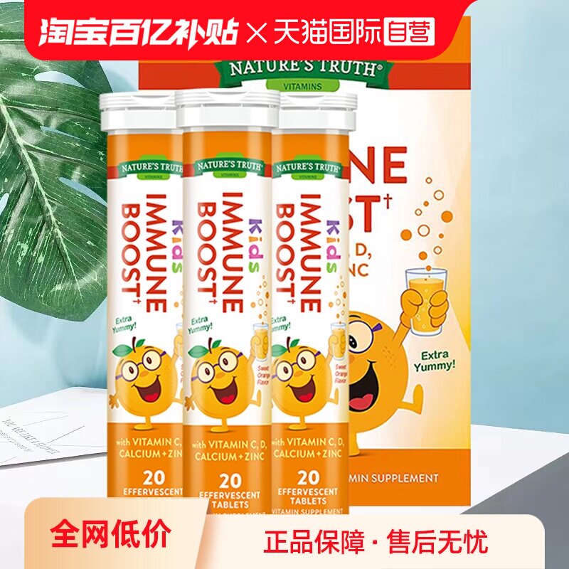 【自营】美国自然之珍NATURES TRUTH 儿童维生素C+锌泡腾片60片
