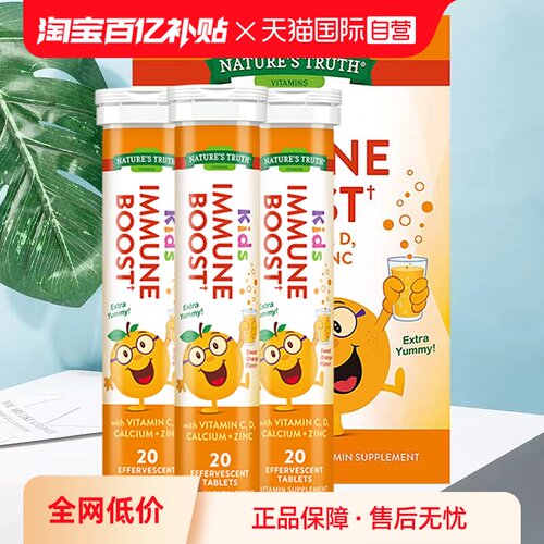 直营美国自然之珍泡腾片