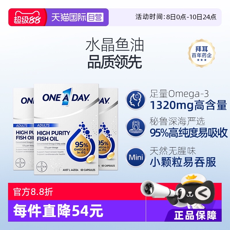 拜耳OneADay高纯度水晶鱼油