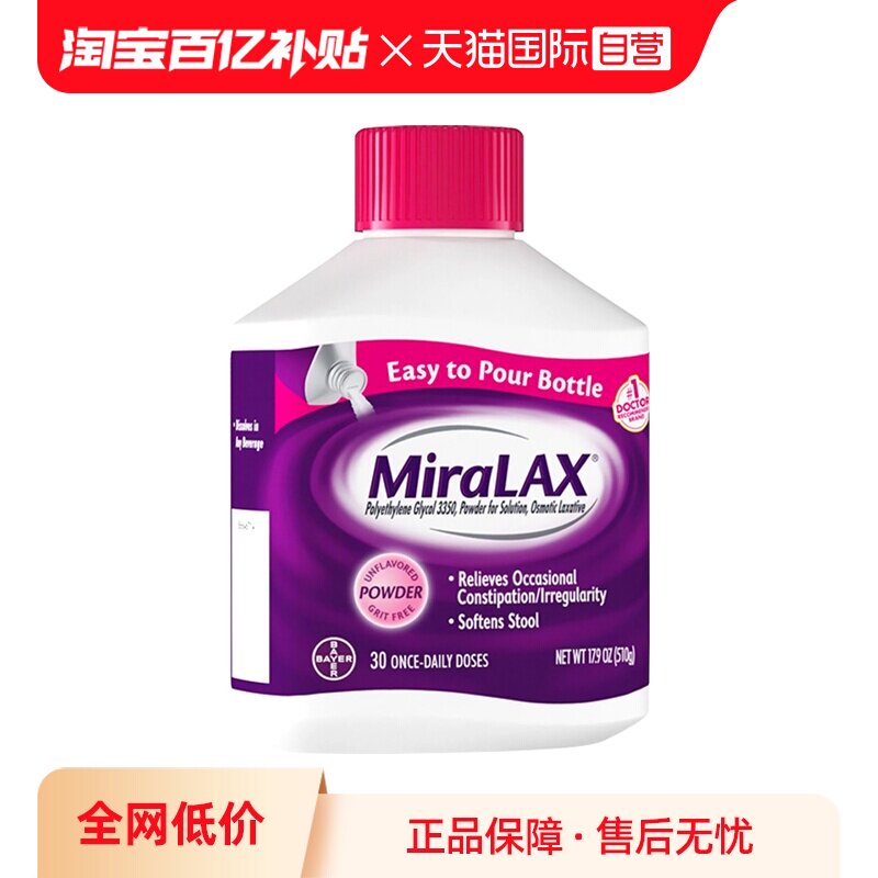 【自营】拜耳miralax通便粉聚乙二醇3350软化大便润肠道缓解便秘