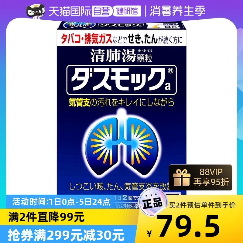 【自营】日本进口小林制药润肠道止咳化痰缓解雾霾不适理肺汤8包