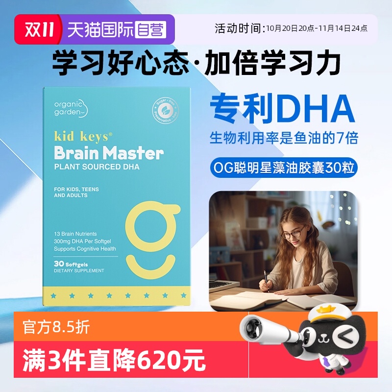 聪慧星藻油DHA 补脑记忆力学生