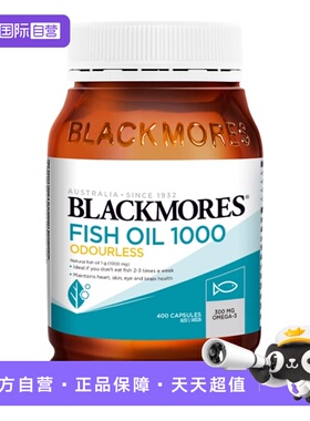 【自营】BLACKMORES澳佳宝深海dha鱼油软胶囊无腥味1000mg400粒