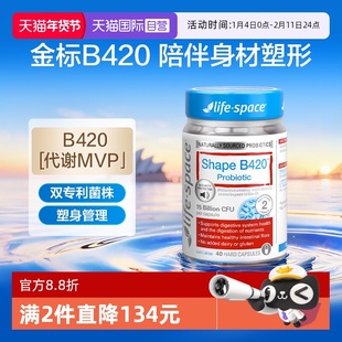 【自营】澳洲进口lifespace B420塑形益生菌胶囊身材管理40粒活性