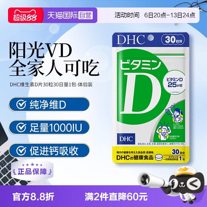 【自营】日本DHC维生素D促进VD钙质吸收强壮骨骼补钙30日量30粒