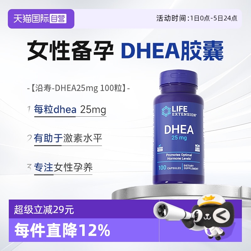 沿寿DHEA保养卵巢女性备孕25mg