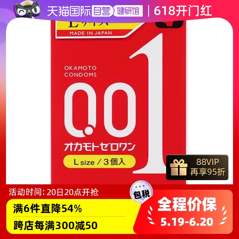 日本冈本001避孕套超薄润滑安全套男用L大码大号润滑进口 3只装