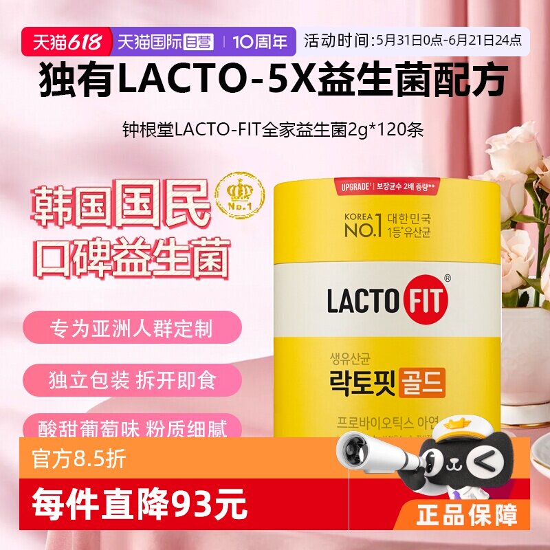 【自营】韩国进口钟根堂全家益生菌粉120条/罐活菌型乳酸菌葡萄味