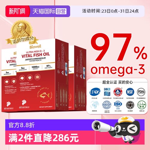 [97%巅峰纯度]红曲米鱼油胶囊x3
