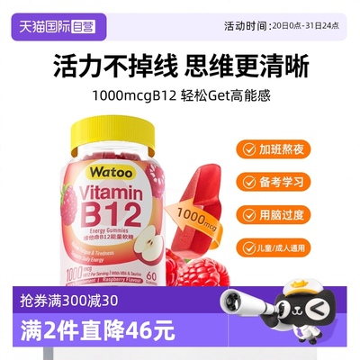 儿童青少年b12营养软糖高含量