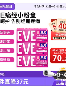【自营】日本白兔eve小粉盒止痛药痛经生理痛姨妈痛小蓝片40*3