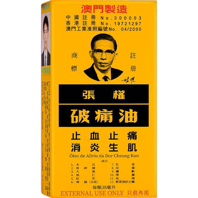 【自营】张权破痛油38ml跌打损伤止痛化瘀活血消肿活络油澳门版