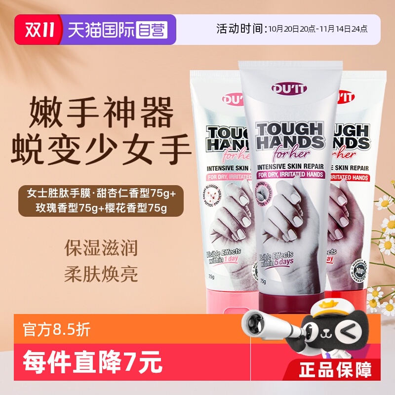 女士护手霜DU'IT滋润补水