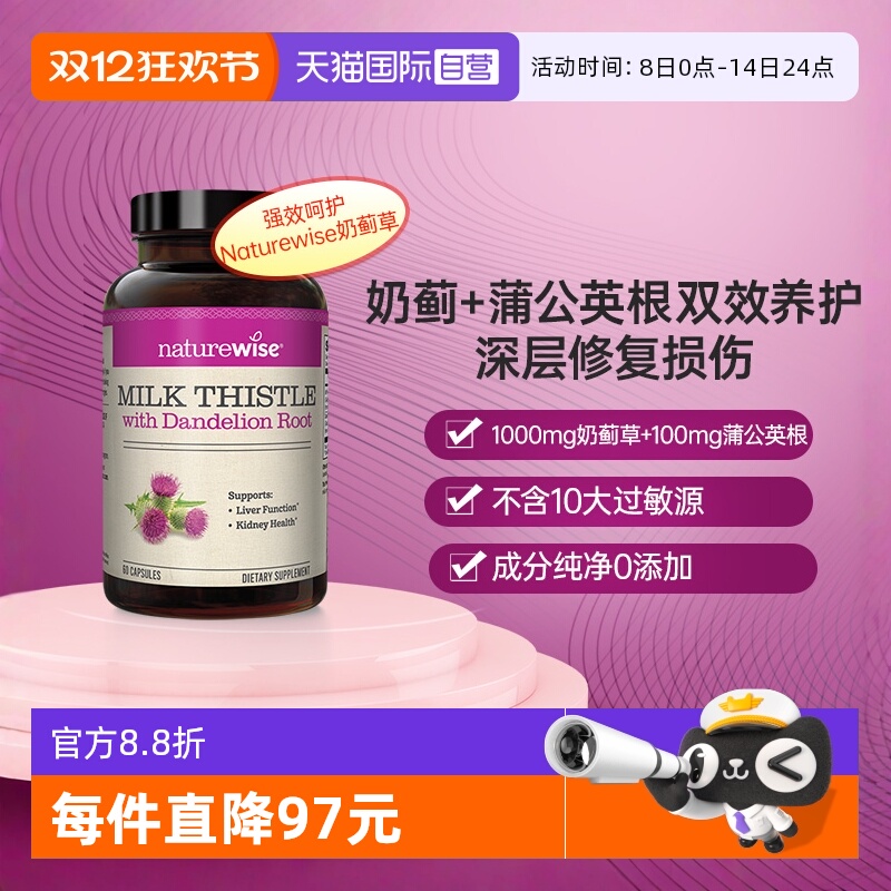 Naturewise奶蓟草修复肝脏损伤