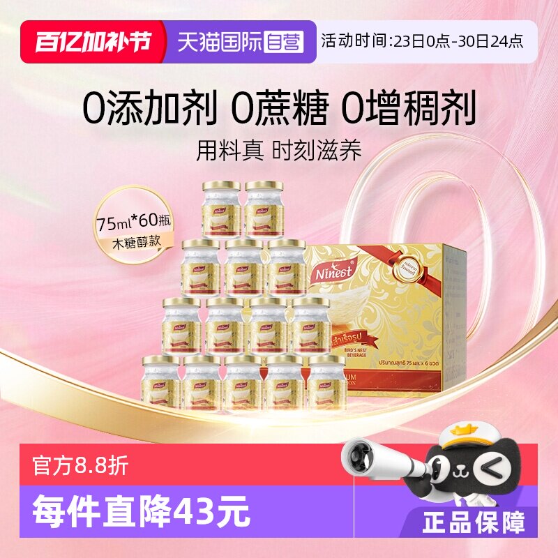 【自营】Ninest南御品无糖金丝燕窝即食正品孕妇滋补品75ml*60瓶