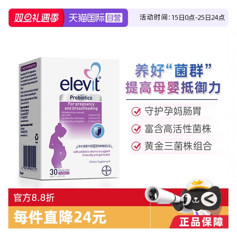 【自营】Elevit爱乐维孕妇孕期藻油DHA哺乳期益生菌调理肠胃孕妇
