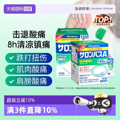 缓解肌肉疲劳/疼痛、颈肩腰痛、跌打扭伤