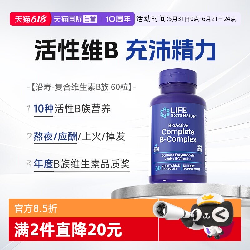 【自营】沿寿复合维生素b族片VB吸收B2B5B6烟酸生物素b12肌醇胶囊