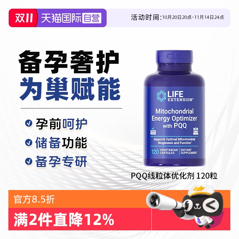 沿寿PQQ线粒体备孕细胞营养