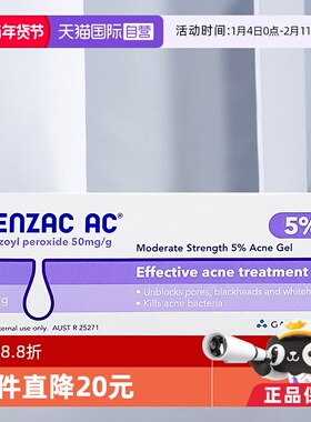 【自营】澳洲进口Benzac过氧化苯甲酰凝胶控痘祛痘印班赛痘痘肌