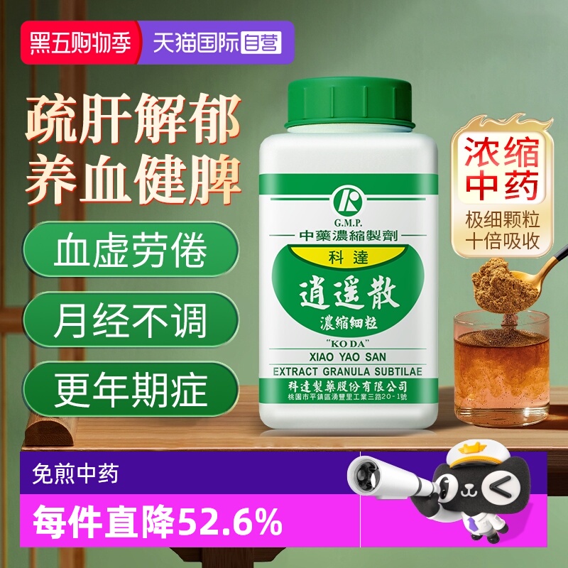 【自营】科达制药逍遥散调经养血月经推迟量少精神疲惫调理气血