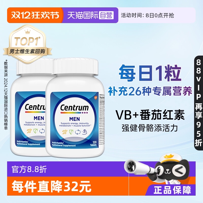 美国进口善存男士复合维生素
