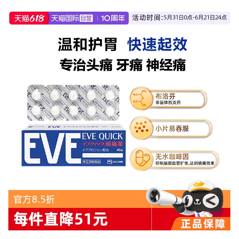 【自营】日本ss制药白兔牌EVE止疼片布洛芬 姨妈痛牙痛蓝色 20粒