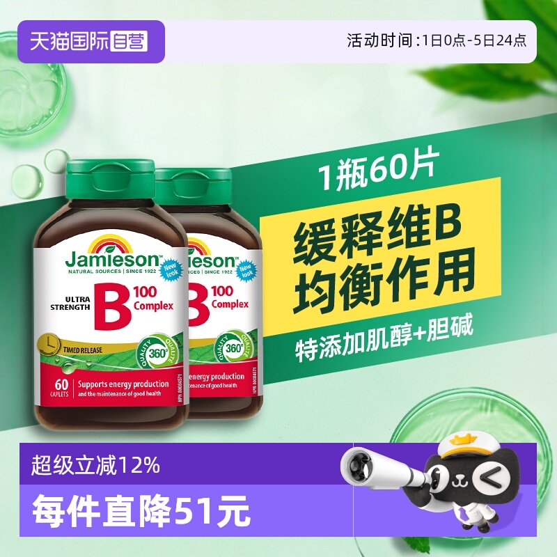 【自营】健美生维B族缓释片肌醇B100熬夜常备均衡营养加速代谢