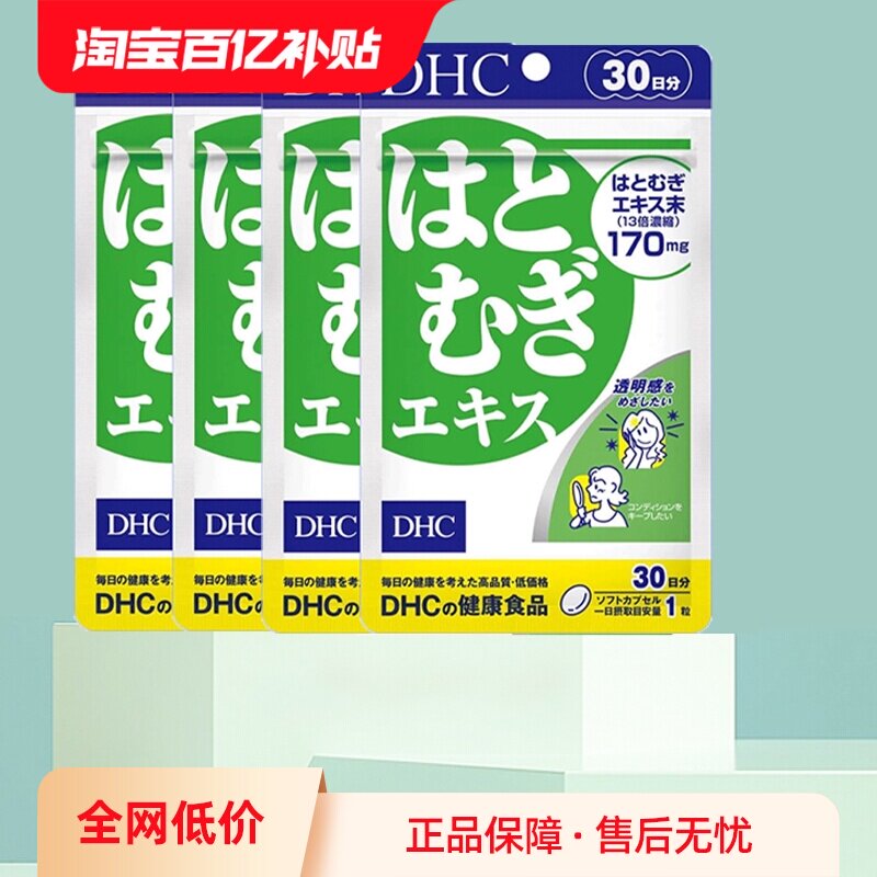 【自营】DHC薏仁丸胶囊消水丸利肿内调祛湿30日装*4袋