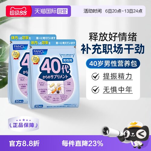 fancl综合维生素补充维生素