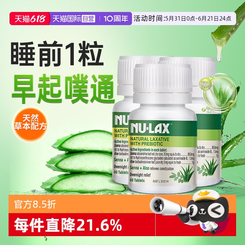 【自营】【3瓶】澳洲Nulax乐康片芦荟片果蔬乐康膏膳纤维素噗噗片