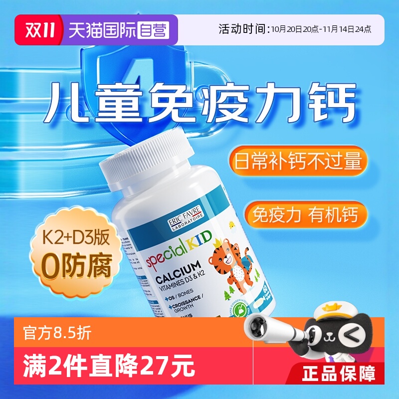 【自营】艾瑞可儿童补钙宝宝抵抗力婴儿钙液体婴幼儿乳钙免疫力钙