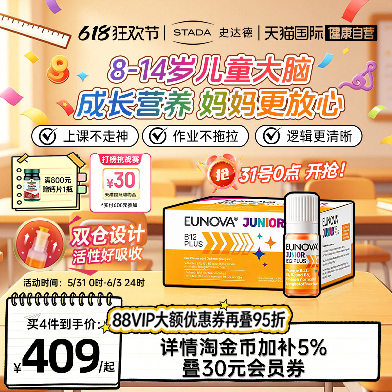 【自营】STADA史达德儿童版b12能量瓶复合维生素儿童补脑提升开窍
