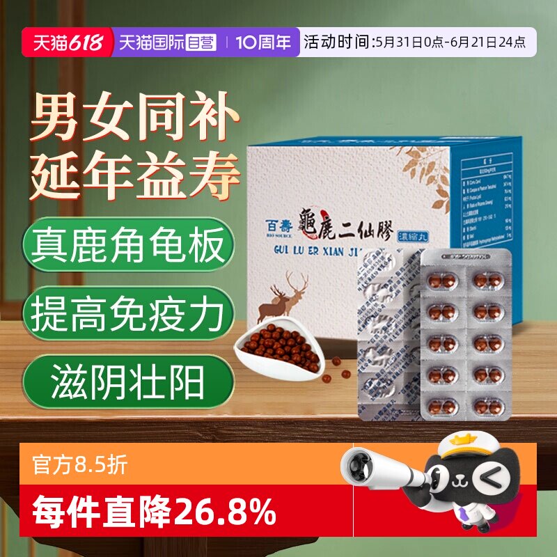 【自营】科达百寿龟鹿二仙胶浓缩丸大补精髓益气养神1000粒盒装