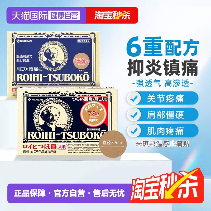 【自营】日本NICHIBAN米琪邦老人头穴位膏药贴进口止痛贴镇痛消炎图片